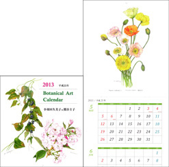 「花のカレンダーを発行しました」